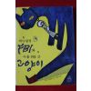 2009년초판 역사탐정 FBI와 아홉번을 산 고양이