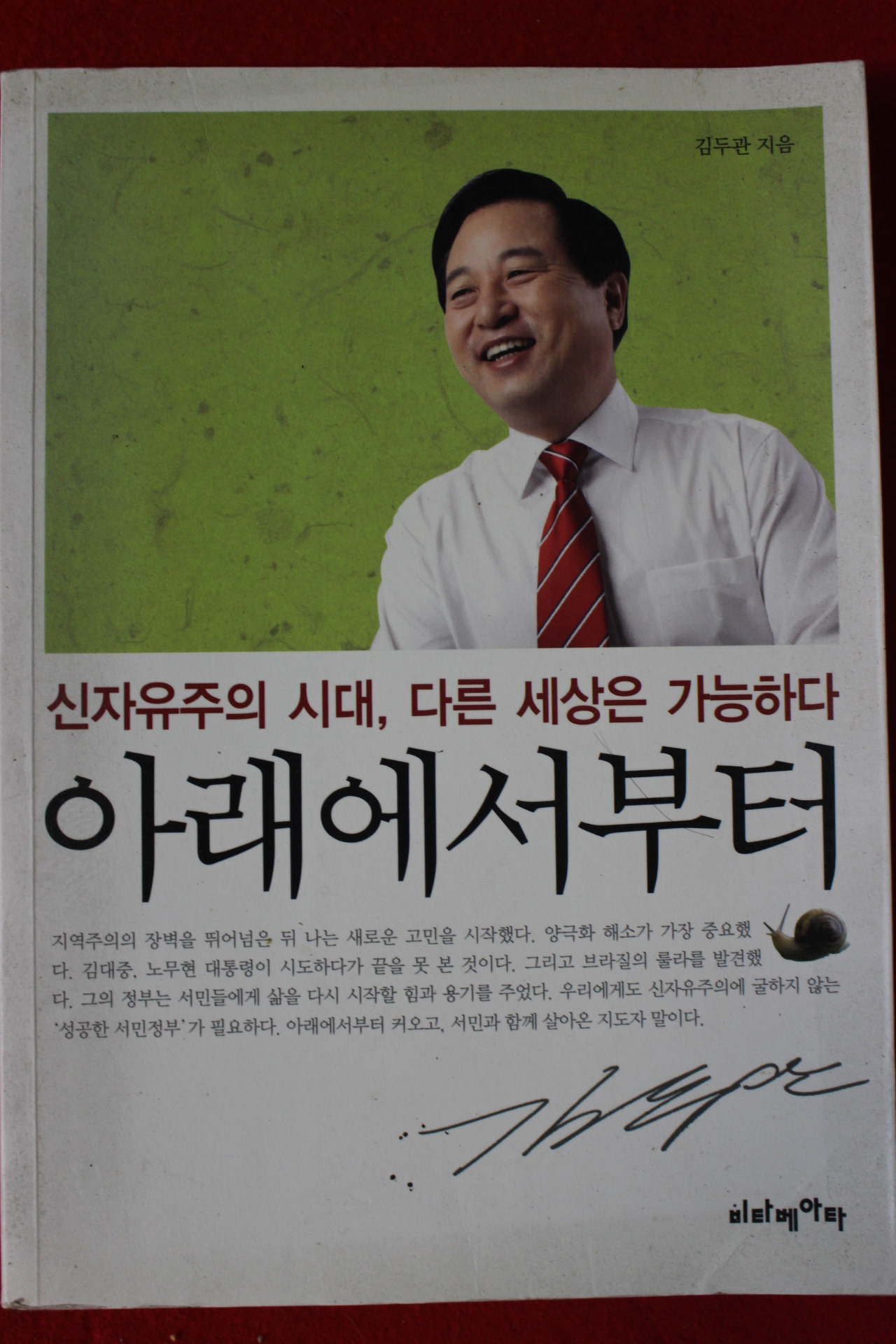 2012년초판 김두관 아래에서 부터