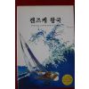 2008년 마이클 모퍼고 켄즈케왕국
