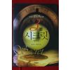 2008년 편기욱,김민광 3분 시크릿 생각편
