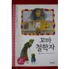 2007년 알퐁스 도데 꼬마철학자