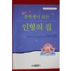 2007년 헨릭 입센 중학생이 보는 인형의 집