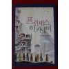 2007년 새넌 헤일 프린세스 아카데미
