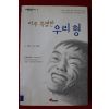 2002년 고정욱 아주 특별한 우리형