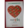 1991년 김홍언신부 마음의 밭갈이