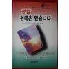 2002년 정말 천국은 있습니다