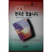 2002년 정말 천국은 있습니다