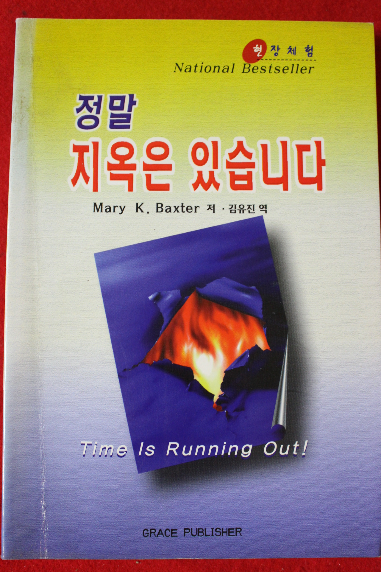 2004년 정말 지옥은 있습니다