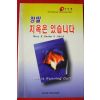 2004년 정말 지옥은 있습니다