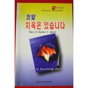 2004년 정말 지옥은 있습니다