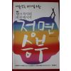 2010년 홍민기 탱크목사의 비전메시지 정면승부