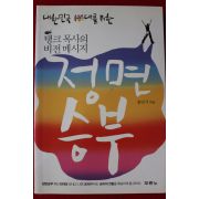 2010년 홍민기 탱크목사의 비전메시지 정면승부