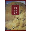 2000년 안토니오 지를란다 신약성서입문 1