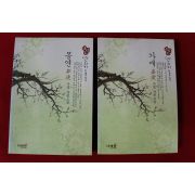 2007년초판 연리지 가애 사영 장편소설 2책완질