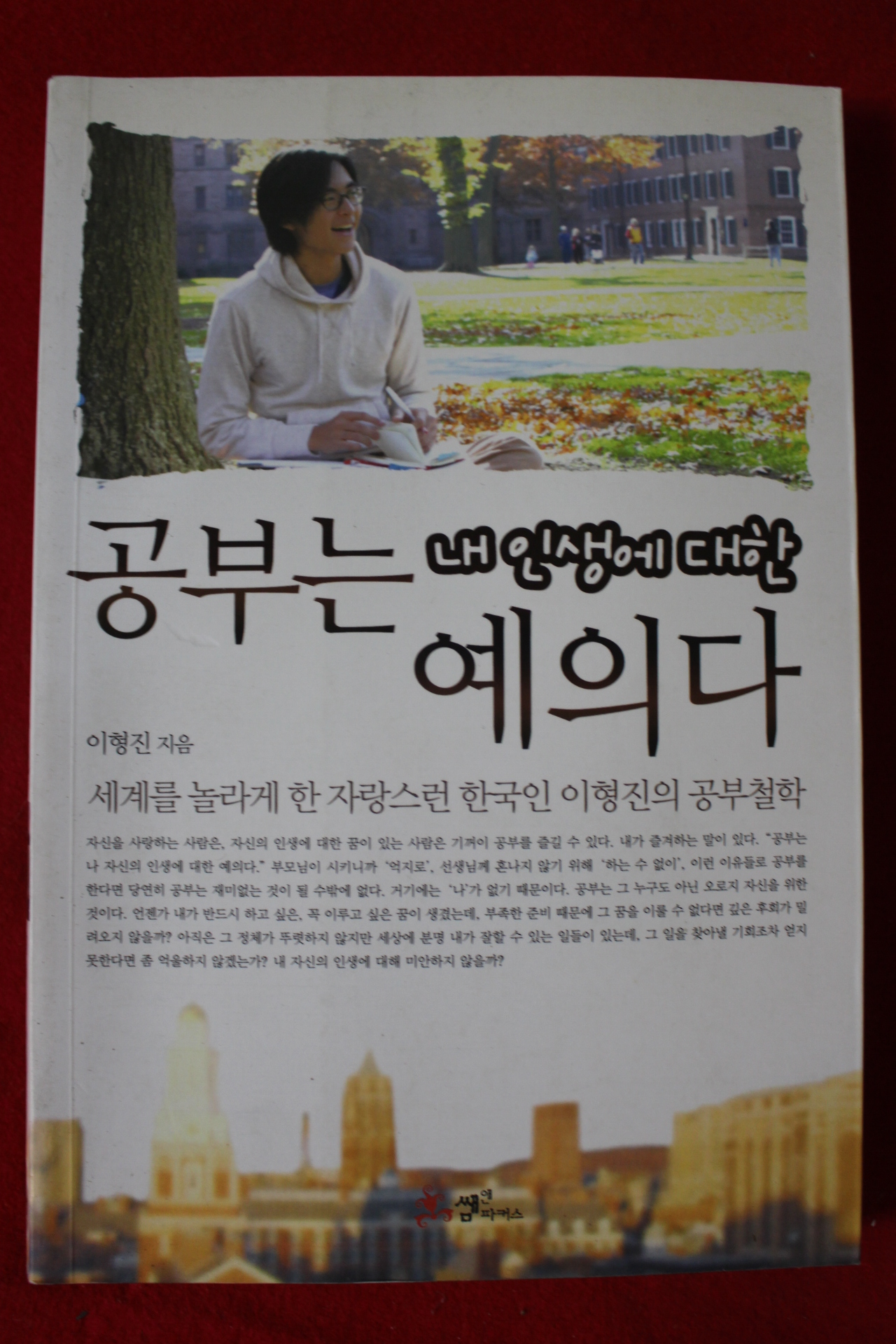 2011년 이형진 공부는 내인생에 대한 예의다