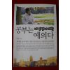 2011년 이형진 공부는 내인생에 대한 예의다