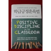 2017년 학급긍정훈육법