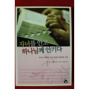 2007년 토미 테니 자녀를 안고 하나님께 안기다