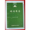 1990년 강영한 마가복음