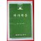 1990년 강영한 마가복음