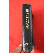 1997년 현대인의 성경