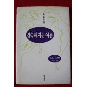 1989년초판 도도 시즈꼬 성숙해지는 여름
