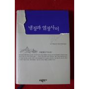 2002년 츠지 히토나리 냉정과 열정사이