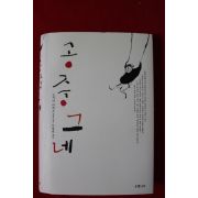 2008년 오쿠다 히데오 장편소설 공중그네