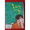 2009년초판 엘리자베스 쥘러 도와줘 제발
