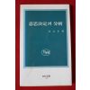 1986년초판 김종재 의사결정의 분석