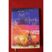 2007년 야마모토 코우시 3번가의 석양
