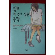2007년 와타야 리사 장편소설 발로 차주고 싶은 등짝