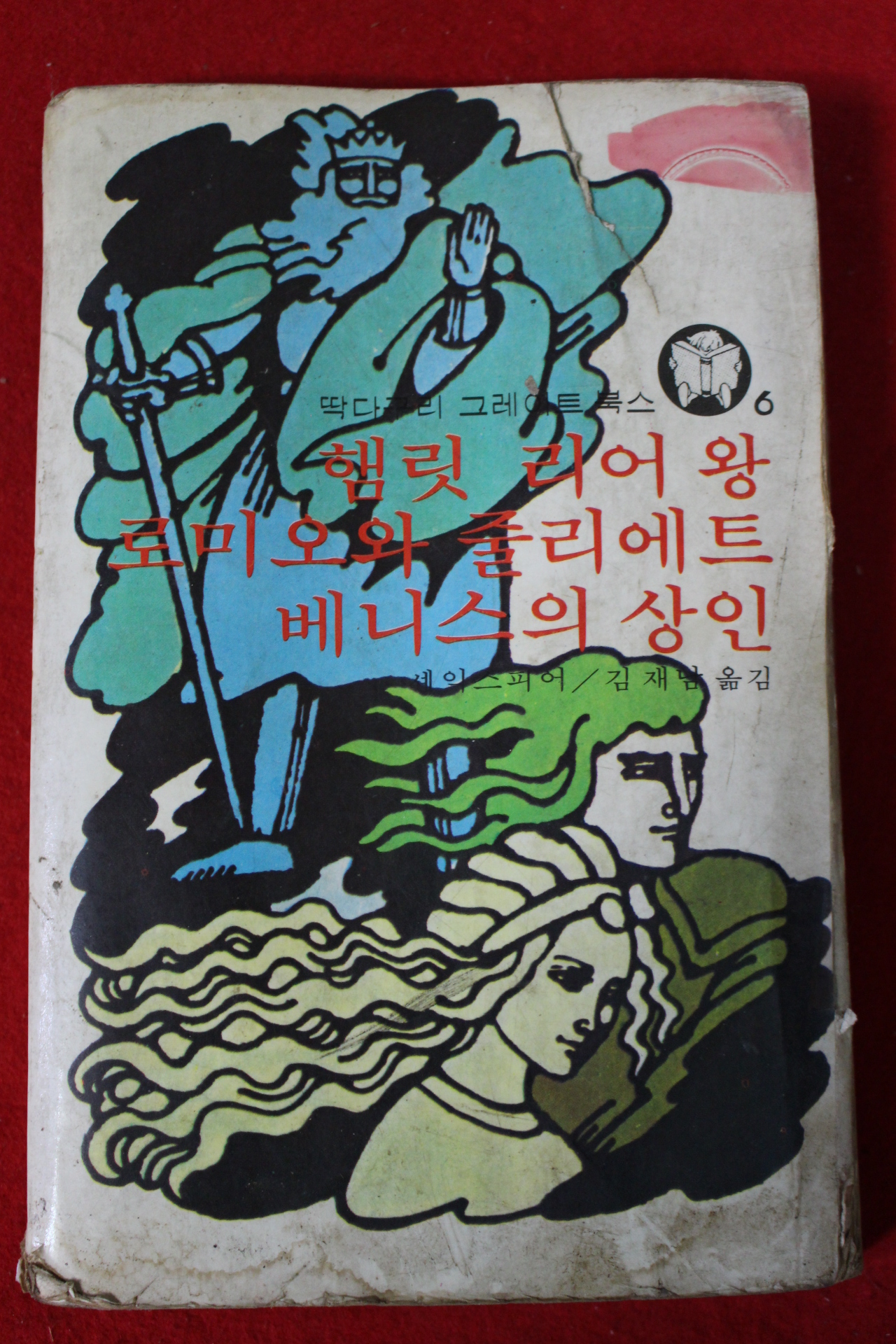 1977년 햄릿 리어왕 로미오와 줄리에트 베니스의 상인