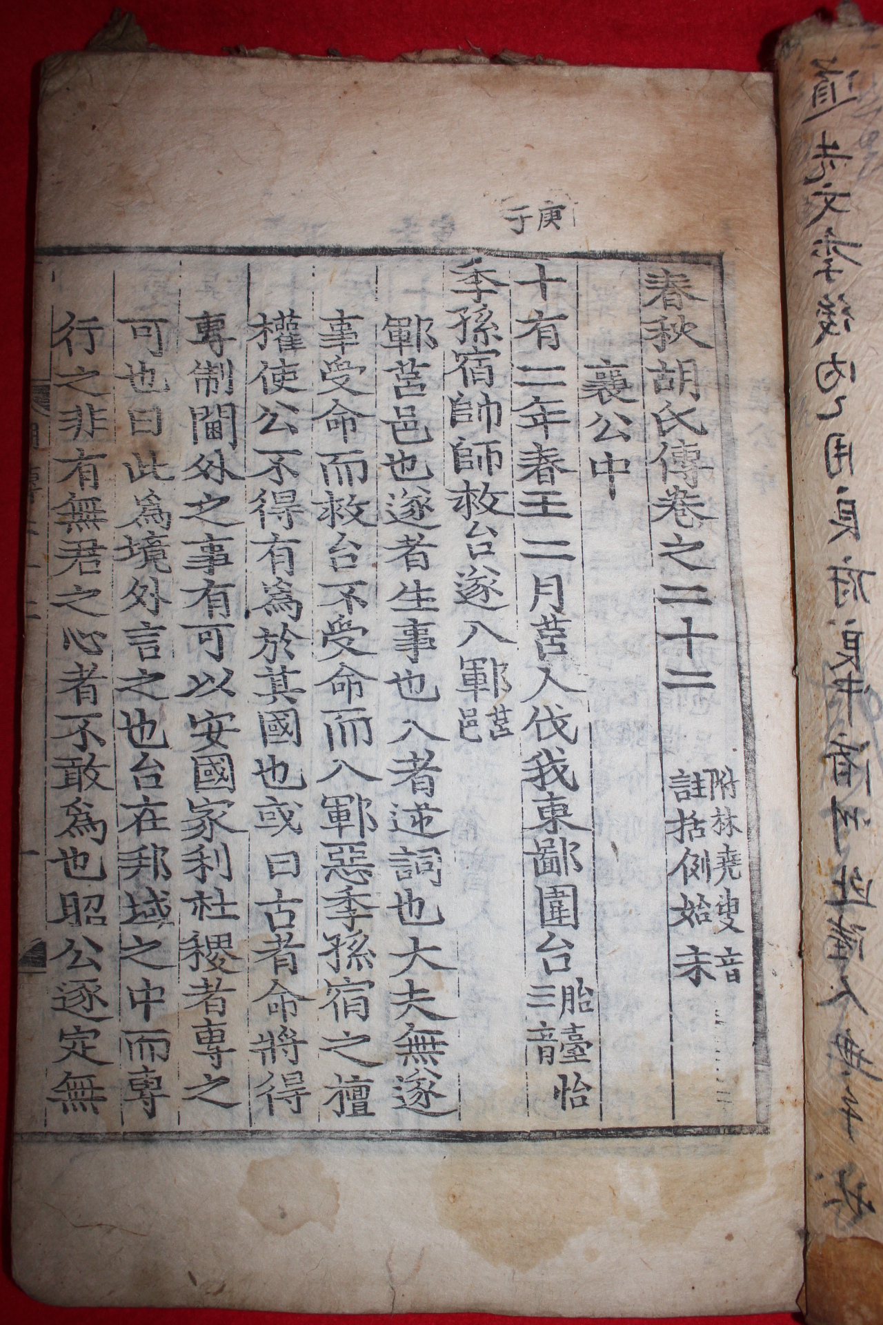 300년이상된 고목판본 춘추호씨전(春秋胡氏傳)권22~24  1책