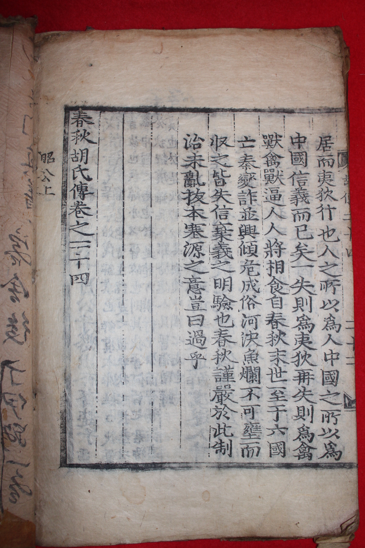 300년이상된 고목판본 춘추호씨전(春秋胡氏傳)권22~24  1책