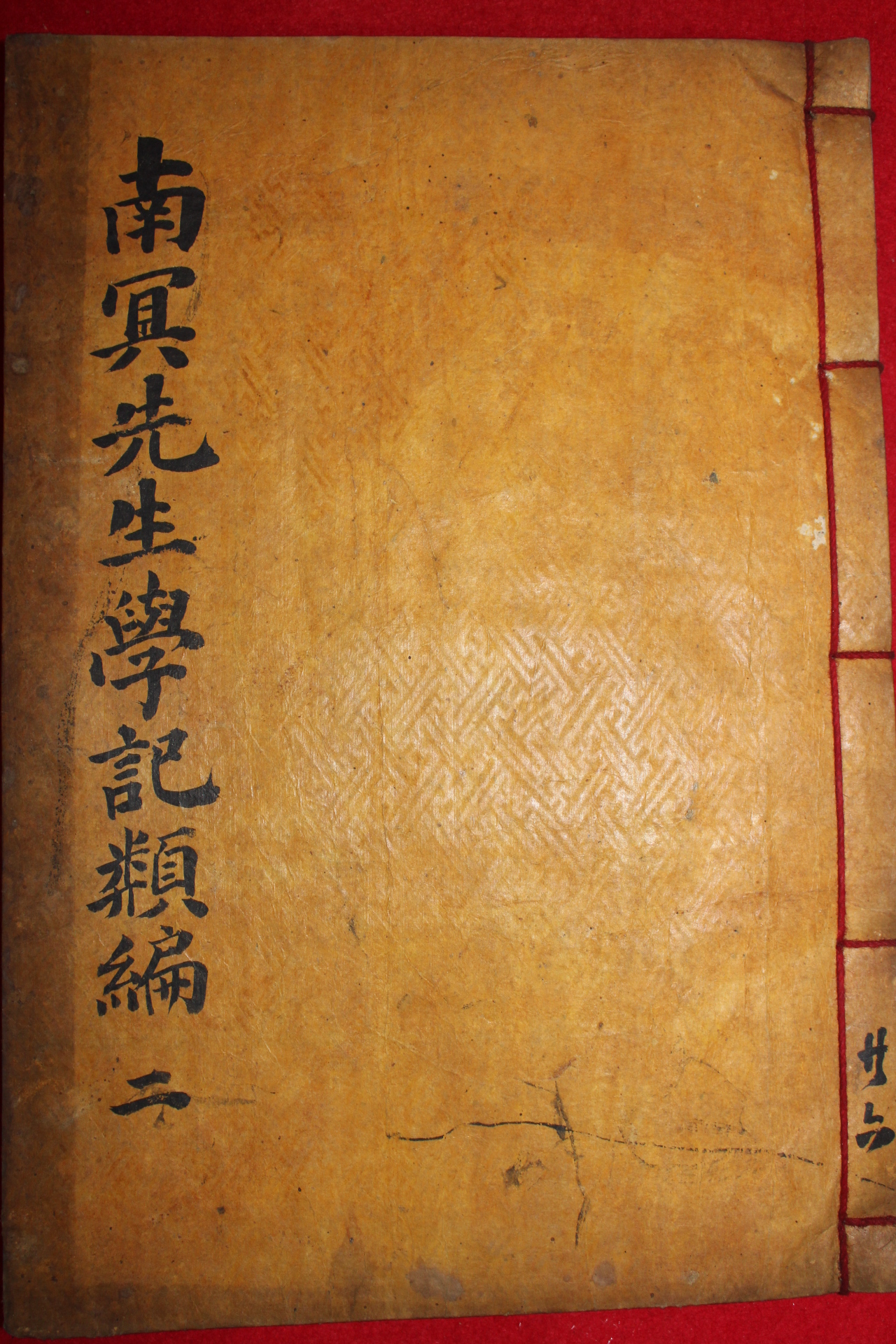 목판본 조식(曺植) 남명선생학기류편(南冥先生學記類編)권3~5終  1책