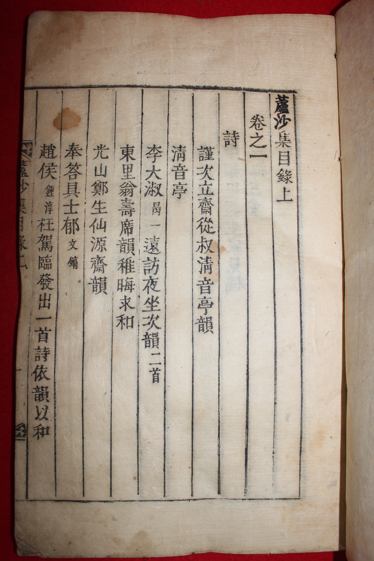 1867년 인서체자목활자본 기정진(奇正鎭) 노사집(蘆沙集) 9책