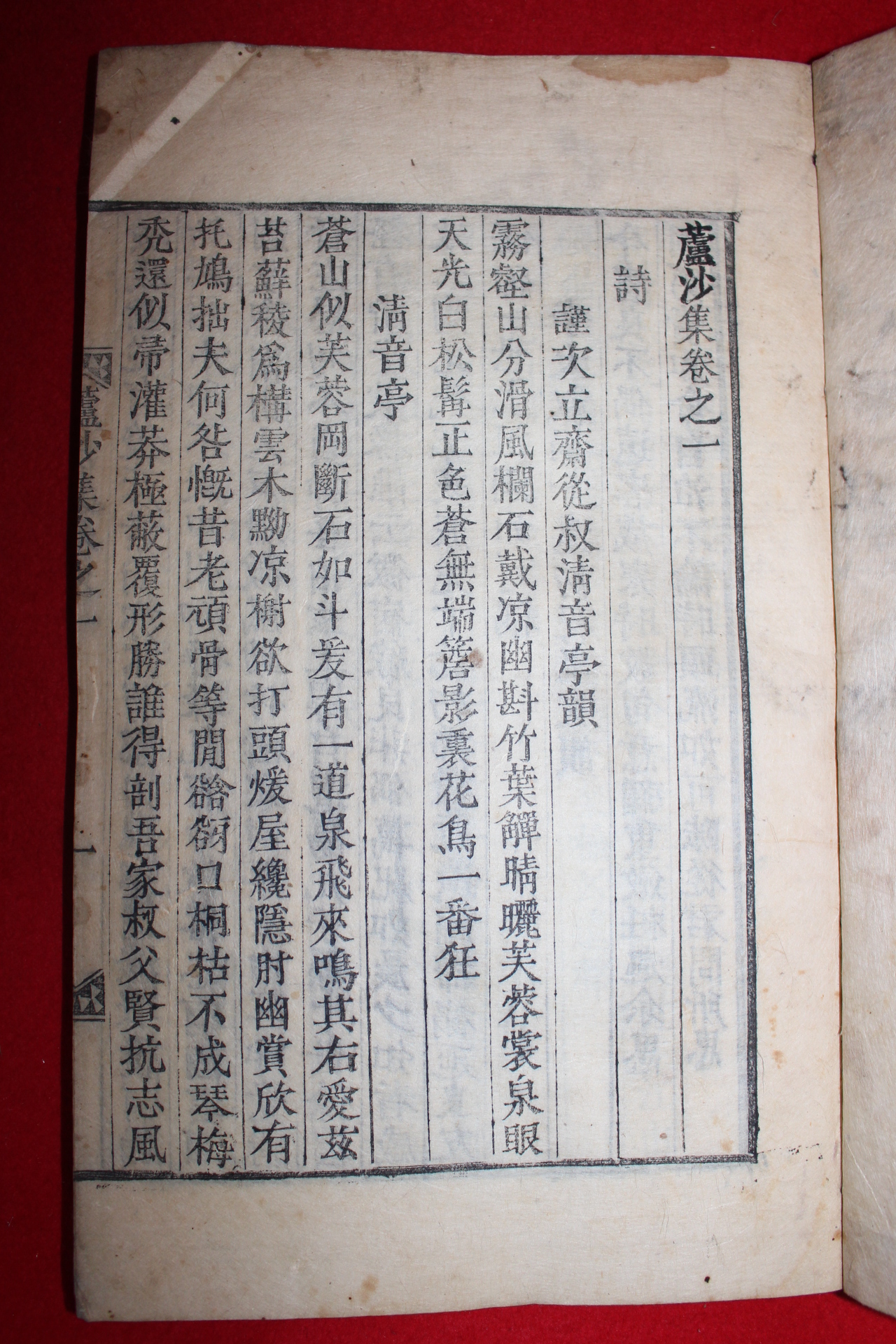 1867년 인서체자목활자본 기정진(奇正鎭) 노사집(蘆沙集) 9책