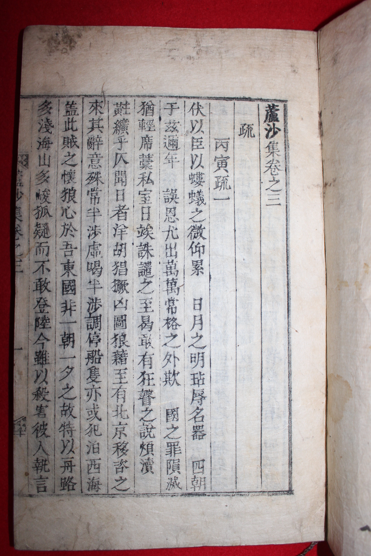 1867년 인서체자목활자본 기정진(奇正鎭) 노사집(蘆沙集) 9책