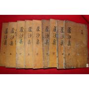 1867년 인서체자목활자본 기정진(奇正鎭) 노사집(蘆沙集) 9책