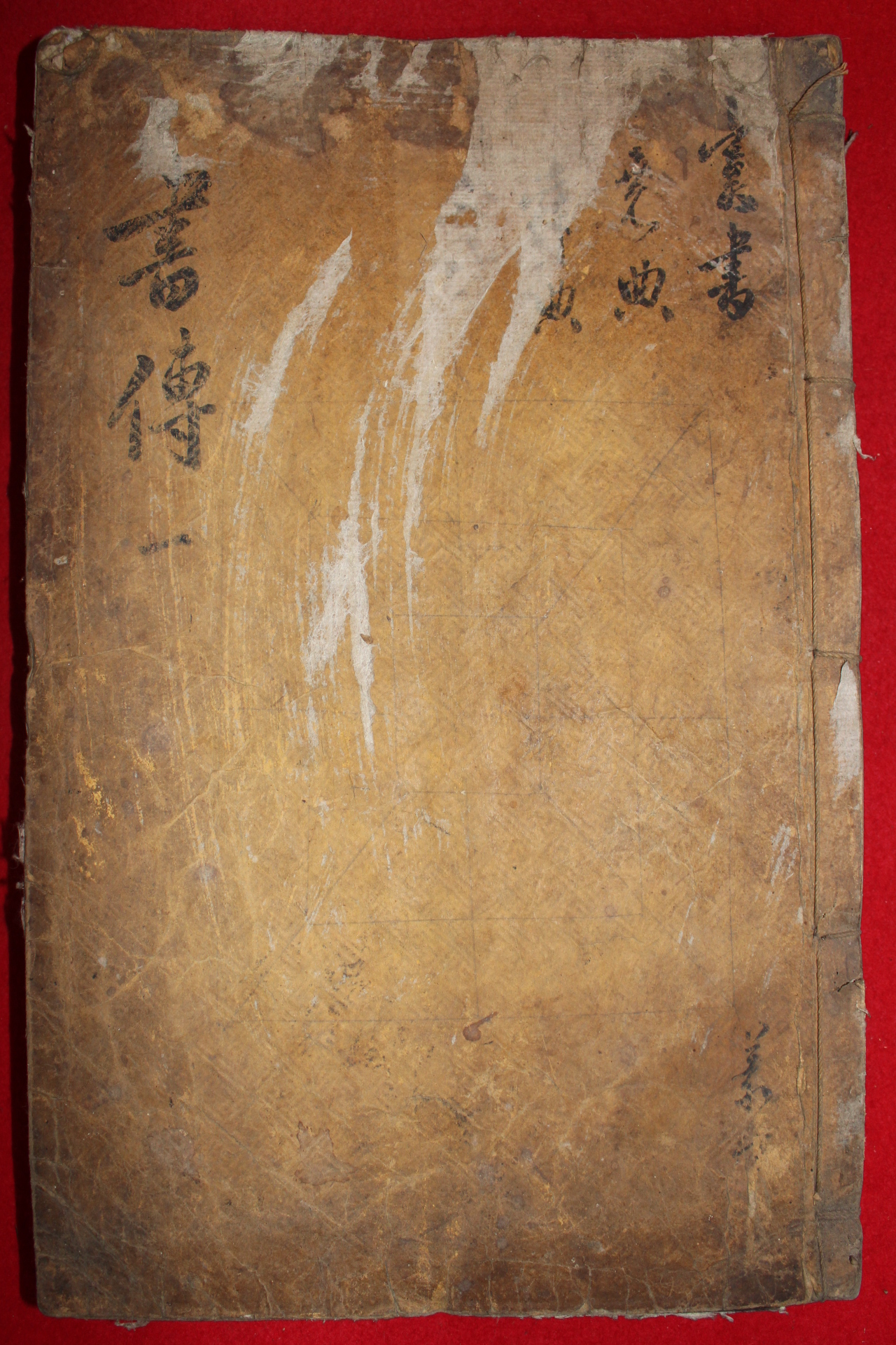 책판이 아주큰 조선시대 목판본 서전대전(書傳大全)권1   1책