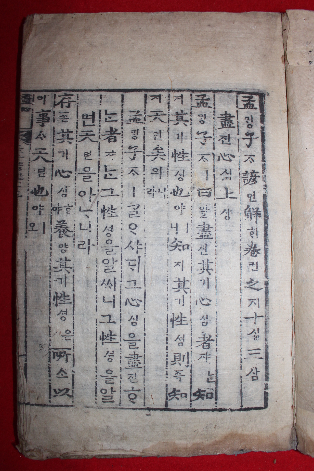 목판본 갑신신간 영영장판 맹자언해(孟子諺解)권13,14終  1책