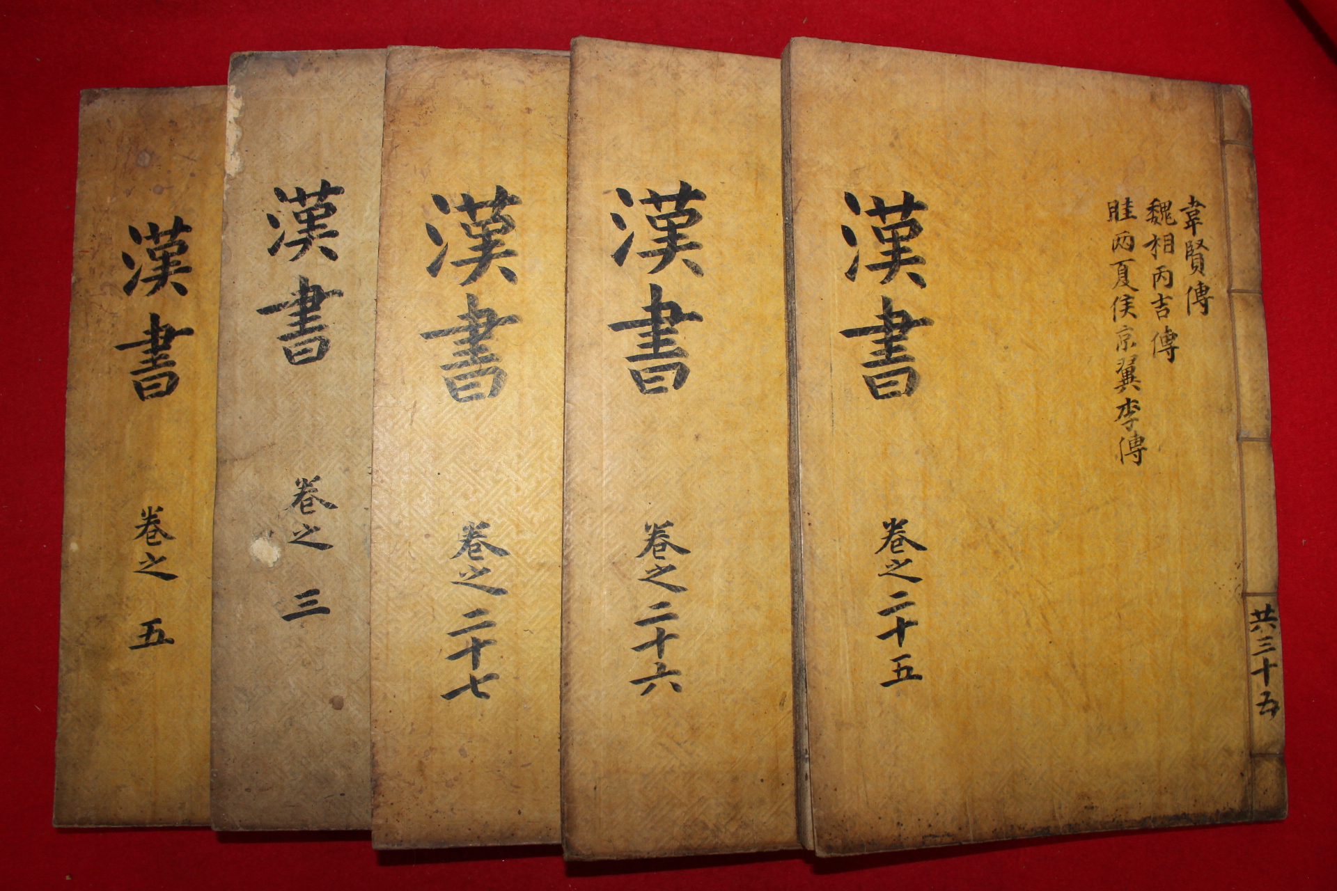 목판본 한서(漢書) 5책