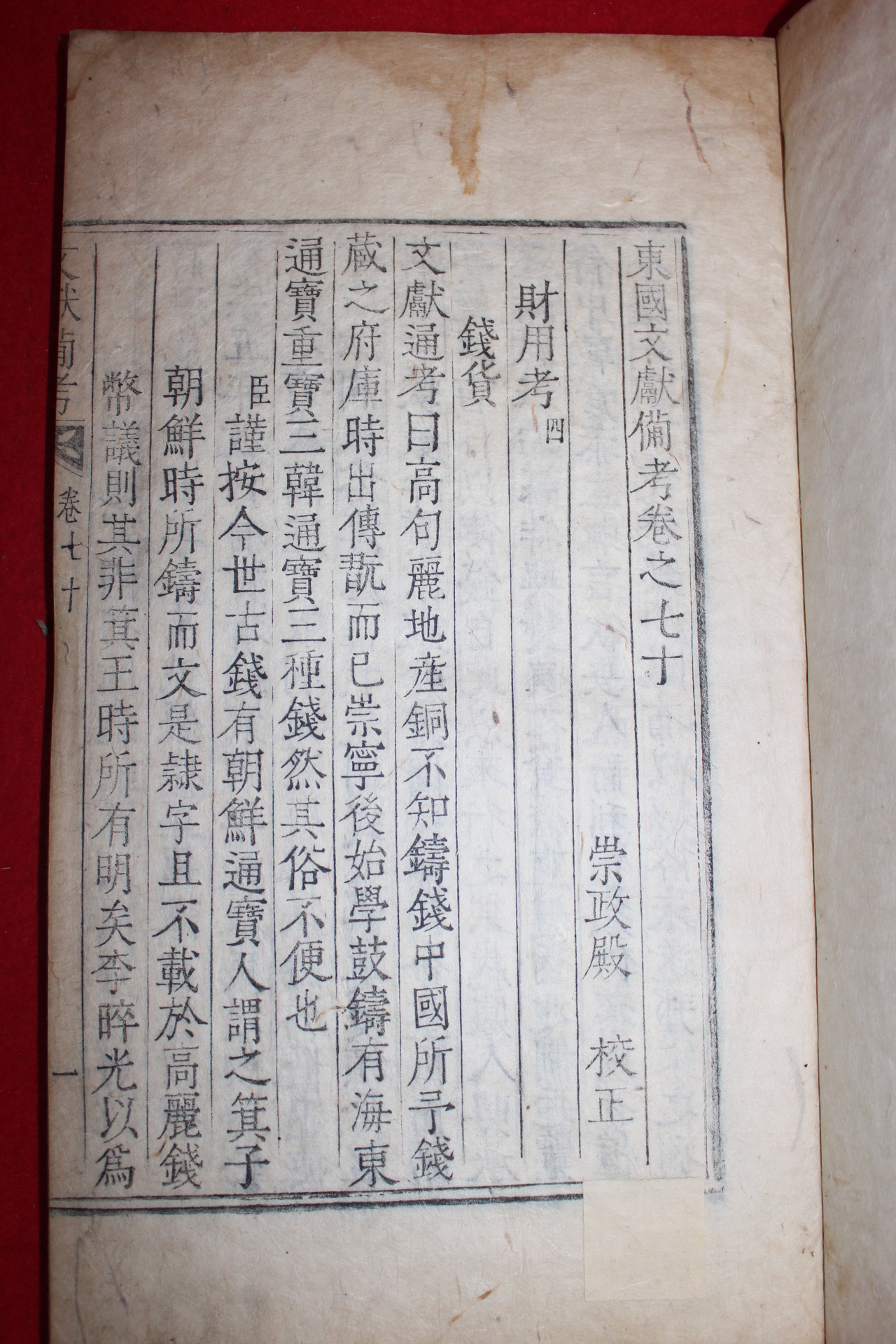 1770년 금속활자본(云閣印書體字) 동국문헌비고(東國文獻備考) 3책