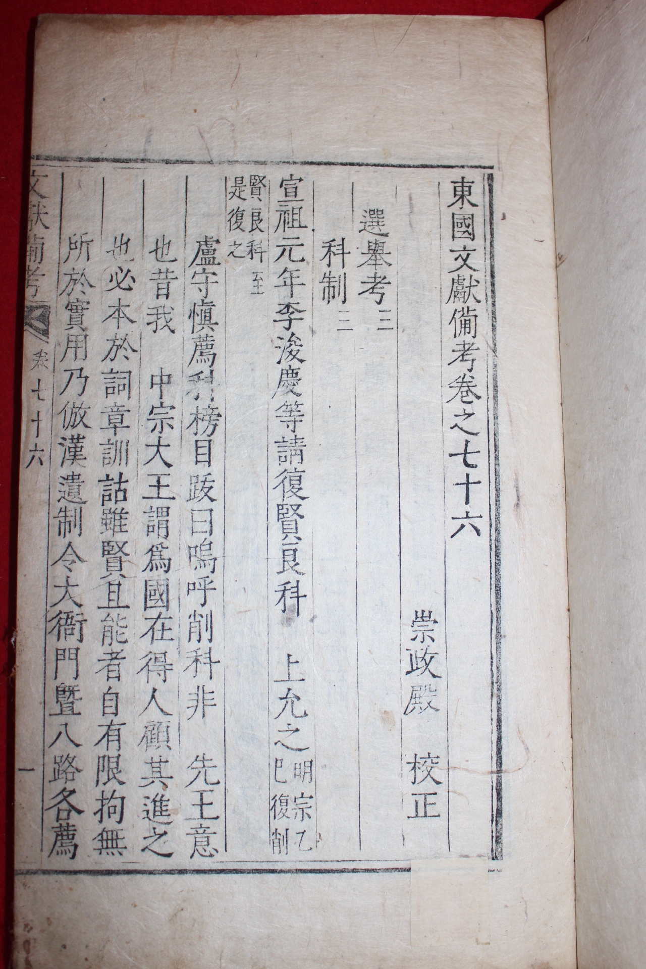 1770년 금속활자본(云閣印書體字) 동국문헌비고(東國文獻備考) 3책