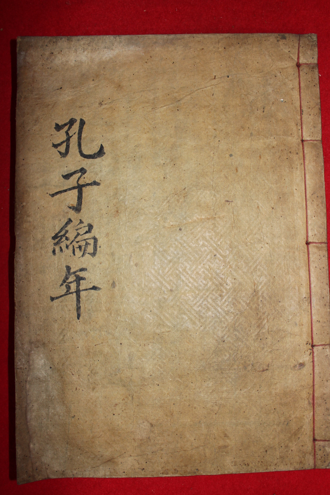 1915년 목판본 공자편년(孔子編年) 1책완질 (晉州刊)