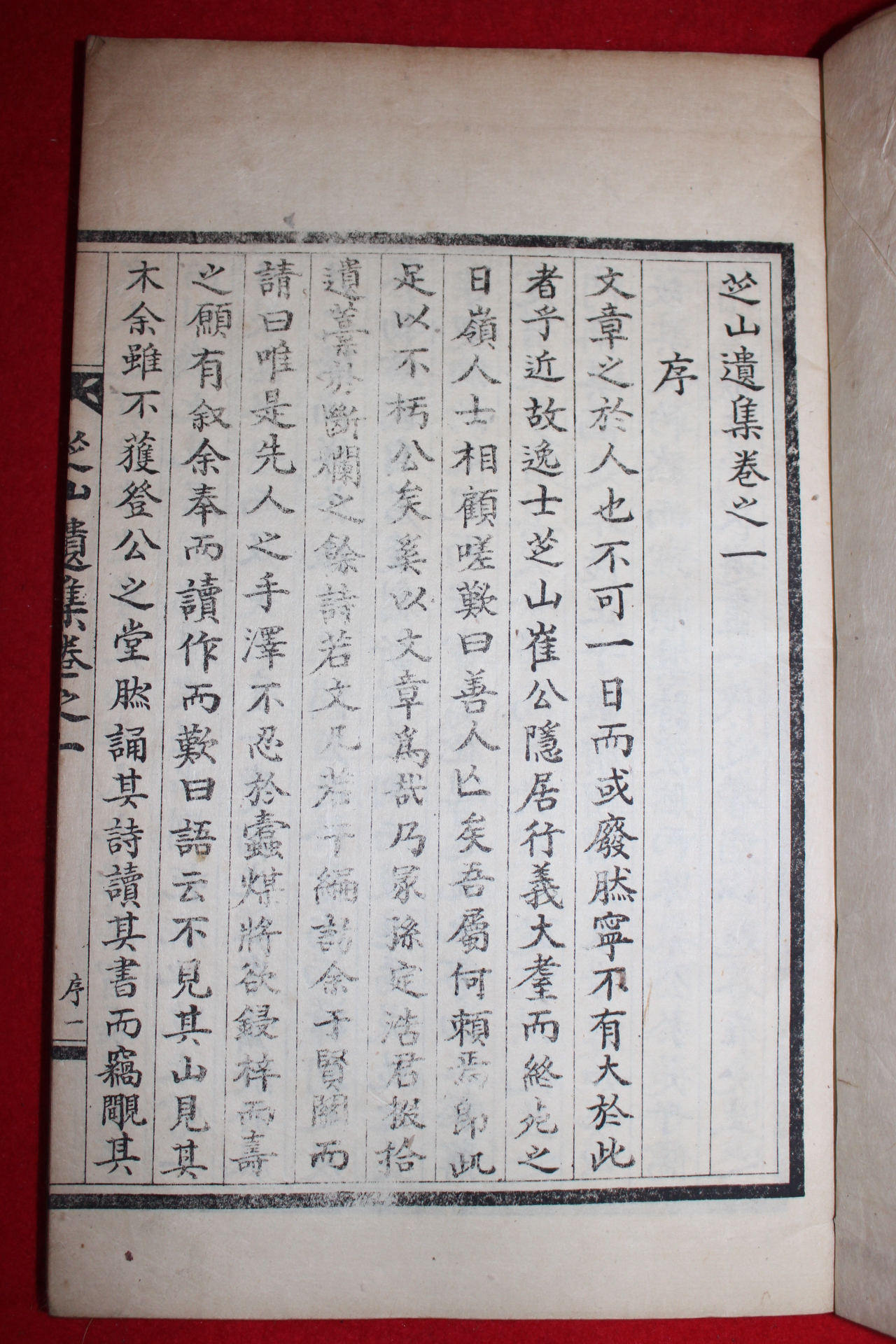 1953년 석판본 최익수(崔翌洙) 지산유집(芝山遺集) 권1~3  1책