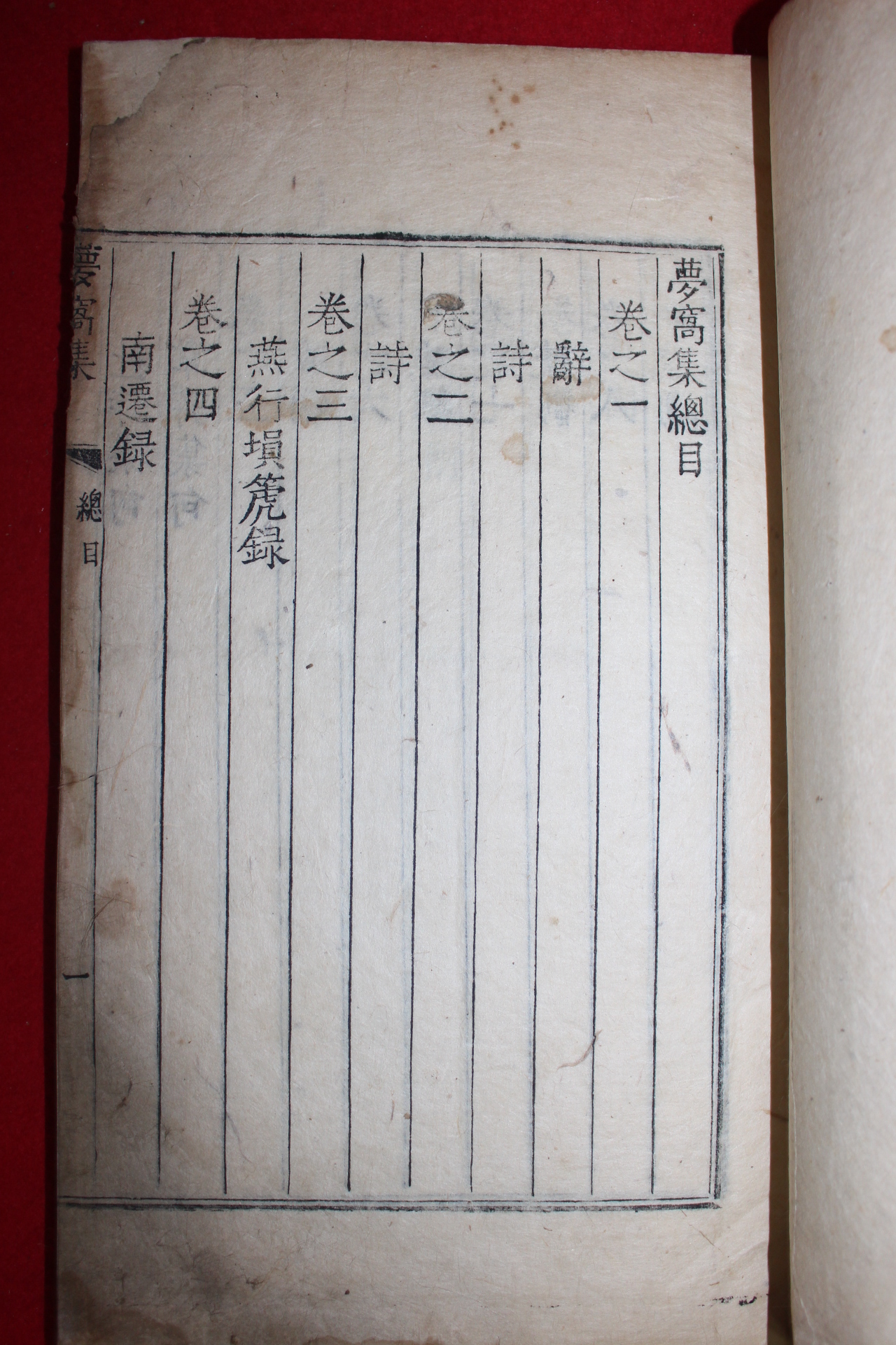 1758년 금속활자본(校書館印書體字) 김창집(金昌集) 몽와집(夢窩集)권1,2  1책