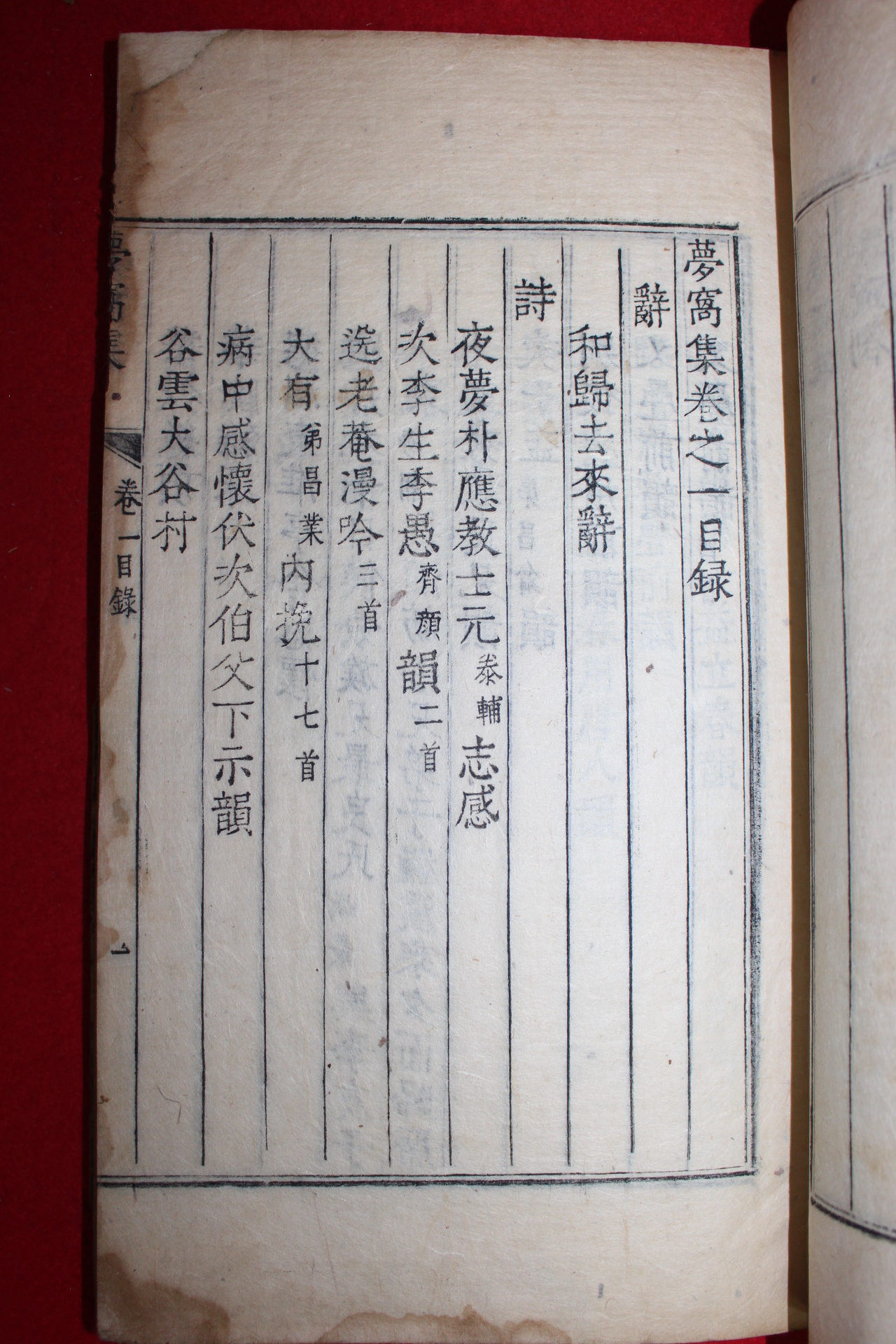 1758년 금속활자본(校書館印書體字) 김창집(金昌集) 몽와집(夢窩集)권1,2  1책