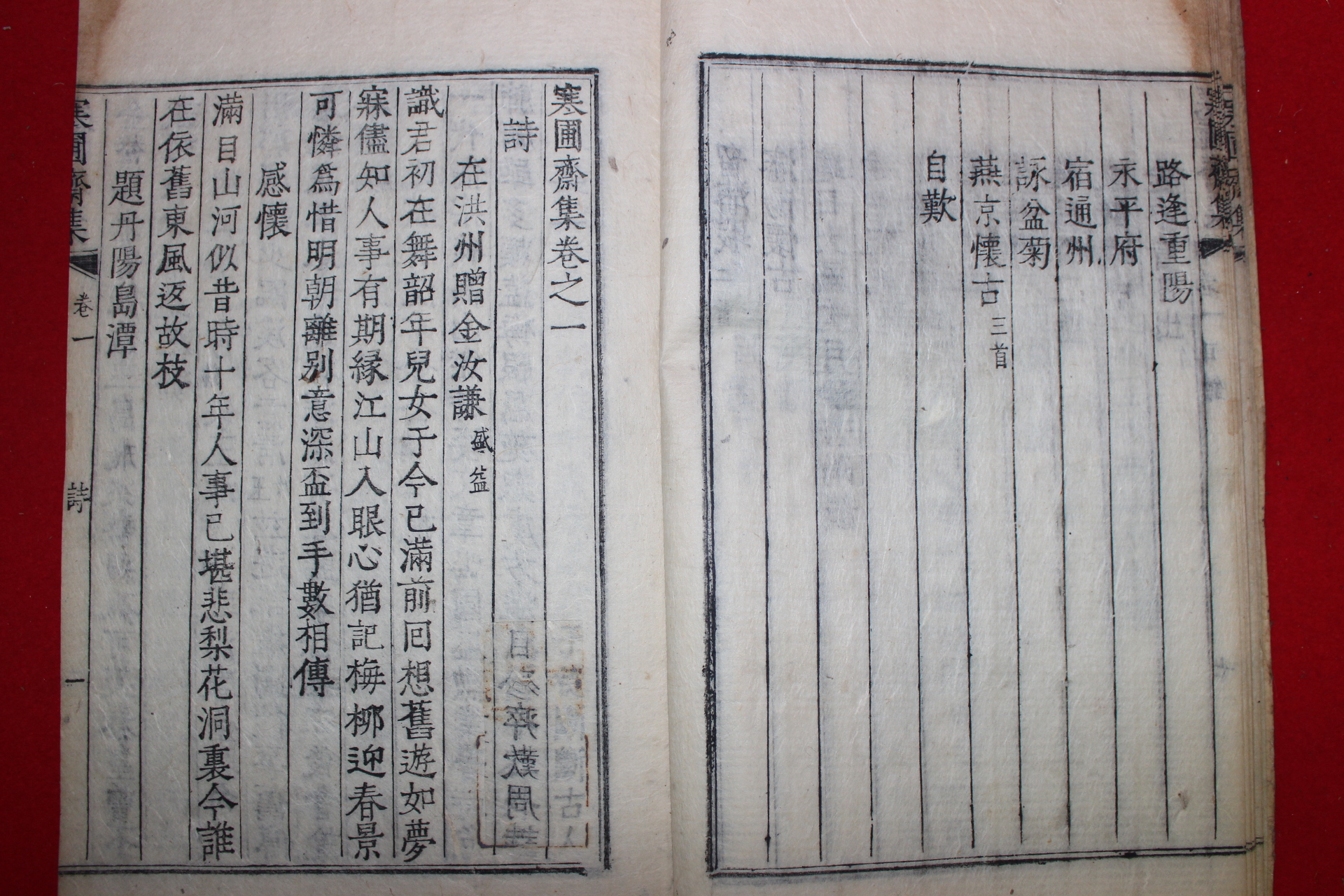 1758년 금속활자본(校書館印書體字) 이건명(李健命) 한포재집(寒圃齋集)권1,2  1책